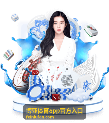 体育投注 - 博亚体育app官方入口